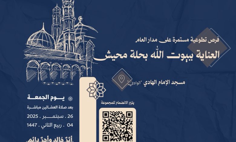 Photo of حملة تطوعية للعناية ببيوت الله ، بمسجد الوادي بحلة محيش ✨🕌