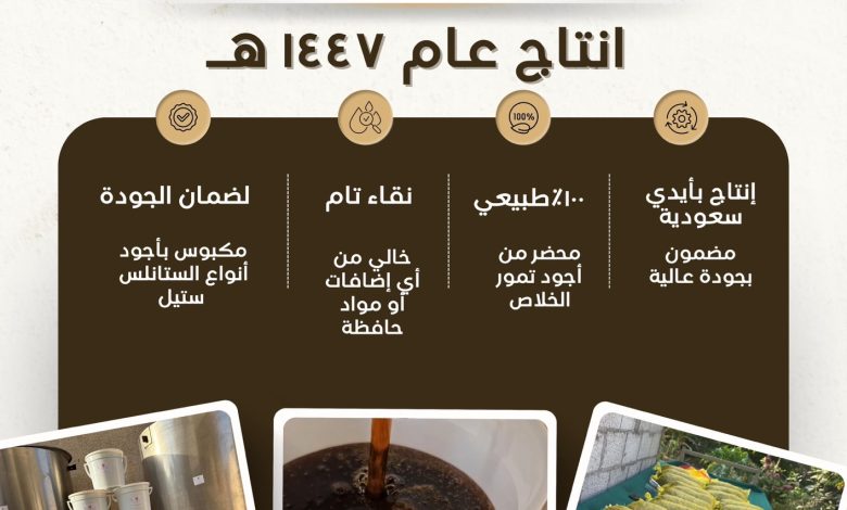 Photo of 🌴 تمور البوري – دبس تمر خلاص جديد 🌴