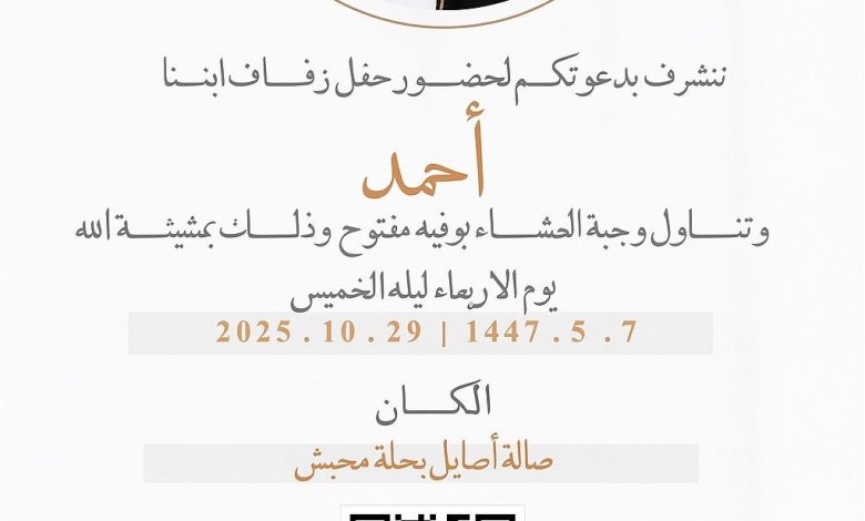 Photo of أفراح ومسرات آل خميس والمشهد