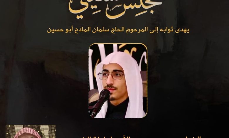 Photo of إحياء مجلس حسيني بمأتم الحاج أحمد منصور الخميس