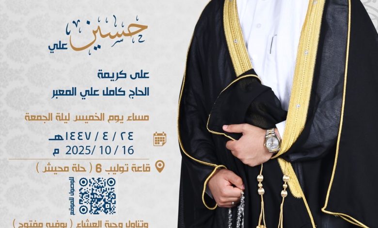 Photo of أفراح ومسرات آل عجيان والمعبر