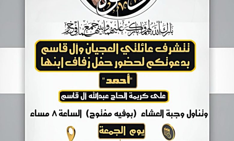 Photo of أفراح العجيان وال قاسم