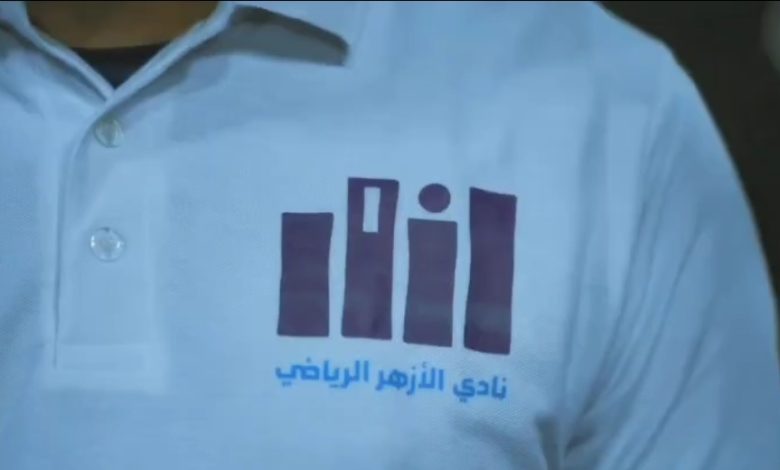 Photo of بعد سنوات من العمل الدؤوب لنادي الأزهر … حان وقت قطف الثمار