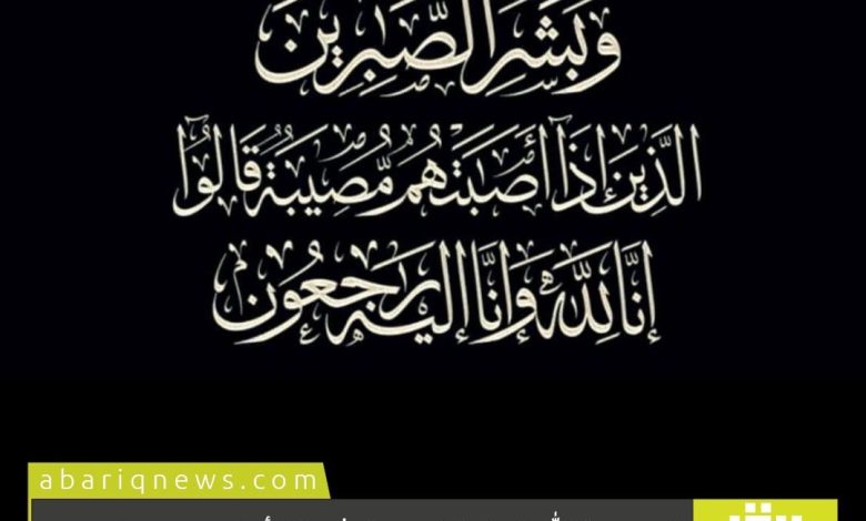 Photo of تحديث .. تشييع المرحومة أم السيد جعفر باقر الشعلة بعد صلاة المغرب الساعة ٦ مساءً