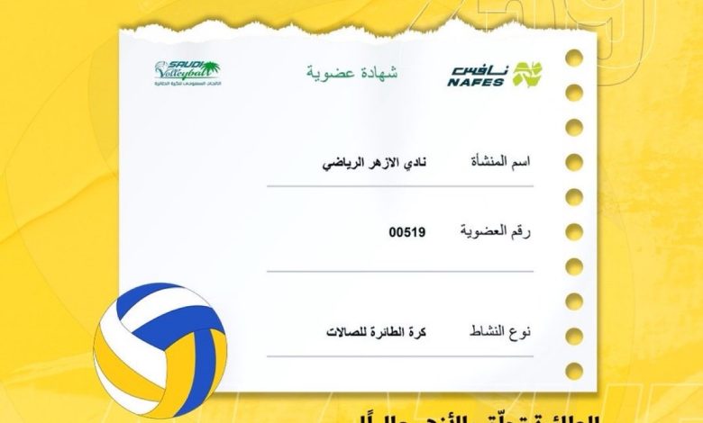 Photo of 🏐️ | رسمياً.. الكرة الطائرة في الأزهر 💪