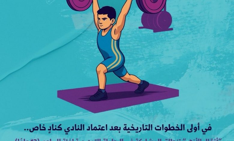 Photo of 🏋️ أثقال الأزهر تسجل أولى مشاركاتها الرسمية بعد اعتماد النادي كنادٍ خاص