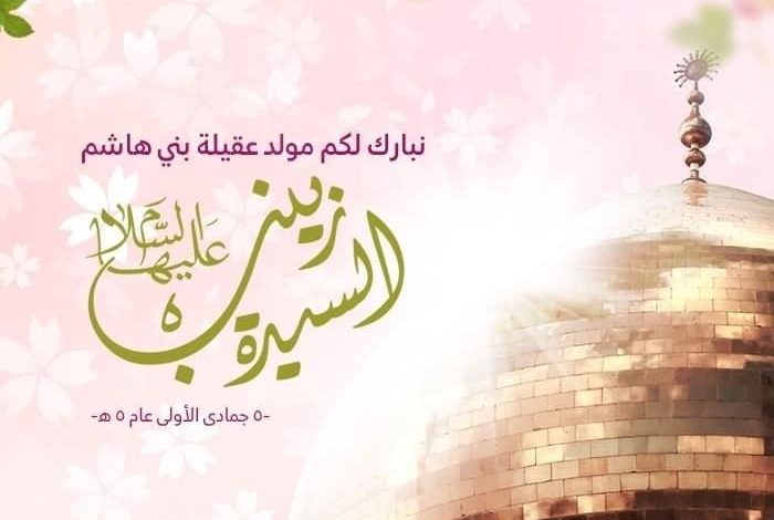 Photo of جدول مجالس إحياء ذكرى ميلاد السيدة زينب عليها السلام