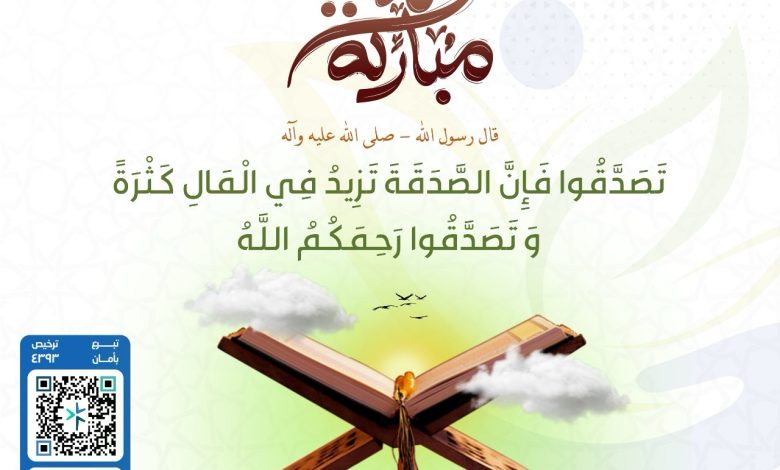 Photo of ✨صدقة الجمعة🌿*