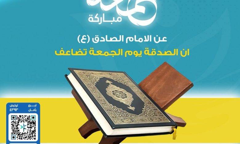 Photo of ✨صدقة الجمعة🌿*