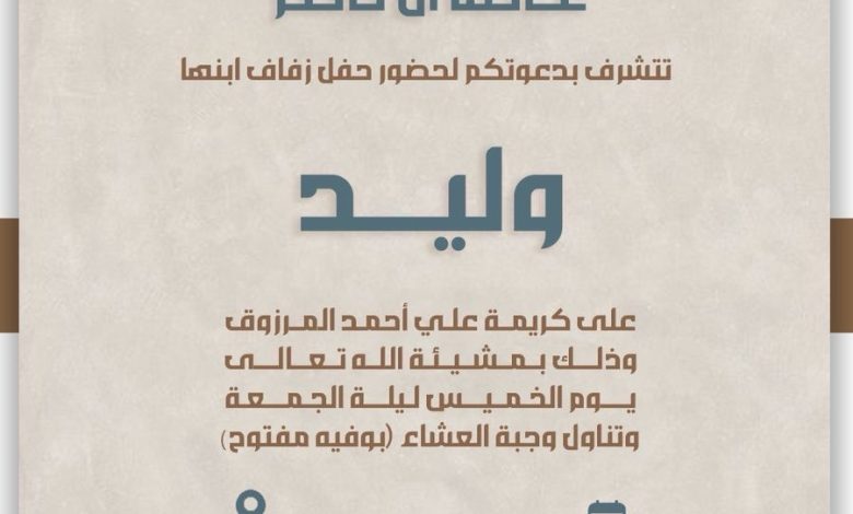 Photo of أفراح ومسرات آل ناصر والمرزوق