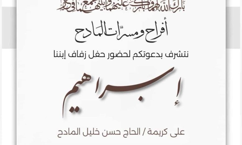 Photo of أفراح ومسرات المادح