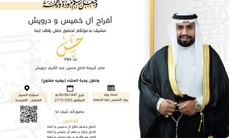 Photo of أفراح ومسرات آل خميس