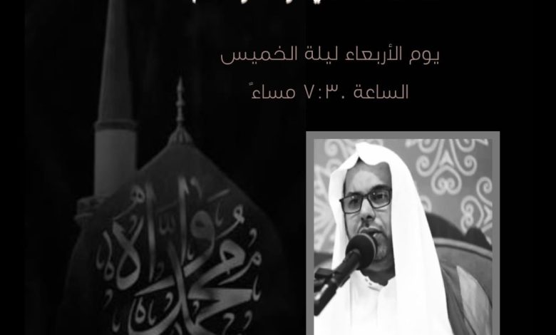 Photo of إحياء ذكرى وفاة النبي الأعظم (ص) بمأتم الحاج أحمد منصور الخميس