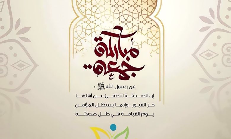 Photo of ✨صدقة الجمعة🌿*