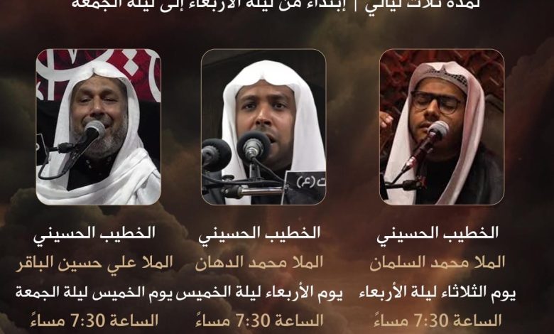 Photo of يدعوكم مأتم الحاج أحمد منصور الخميس لإحياء ثلاث ليالي مجالس حسينية