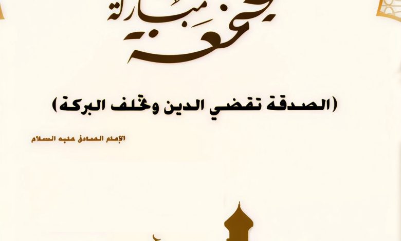 Photo of ✨صدقة الجمعة🌿*