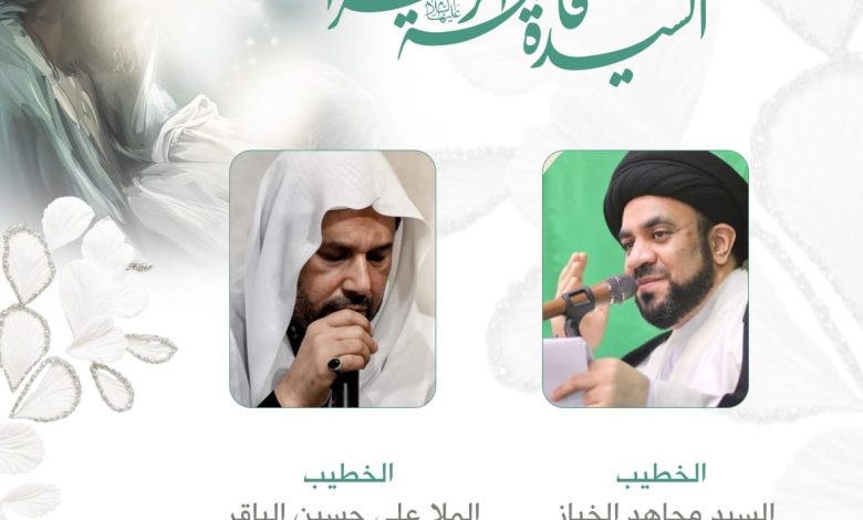 Photo of إحياء ذكرى ميلاد السيّدة فاطمة الزهراء (ع) بمأتم الحاج أحمد منصور الخميس