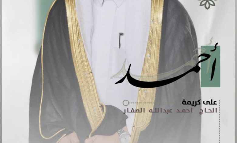 Photo of دعوة لزواج أحمد إسماعيل المتروك