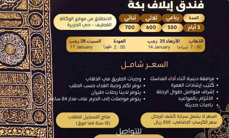 Photo of رحلة العمرة من سمارت تور للسفر والسياحة