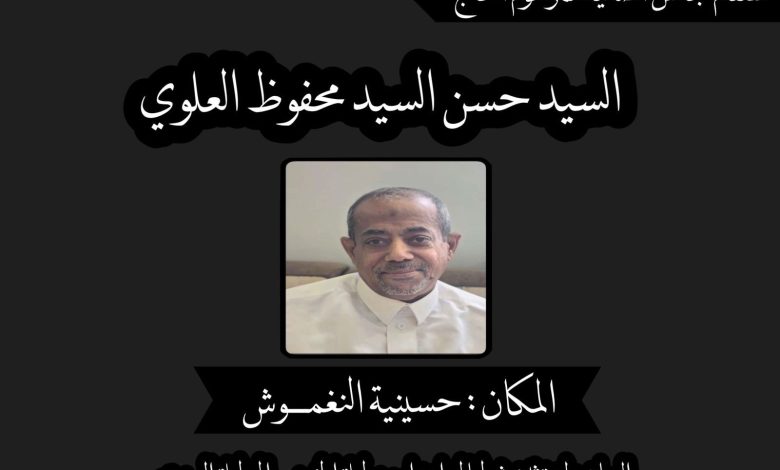 Photo of مجالس اضافية للمرحوم السيد حسن السيد محفوظ العلوي