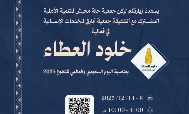 Photo of فرصة تطوعية .. تنظيم ركن الجمعية بغعالية خلود العطاء