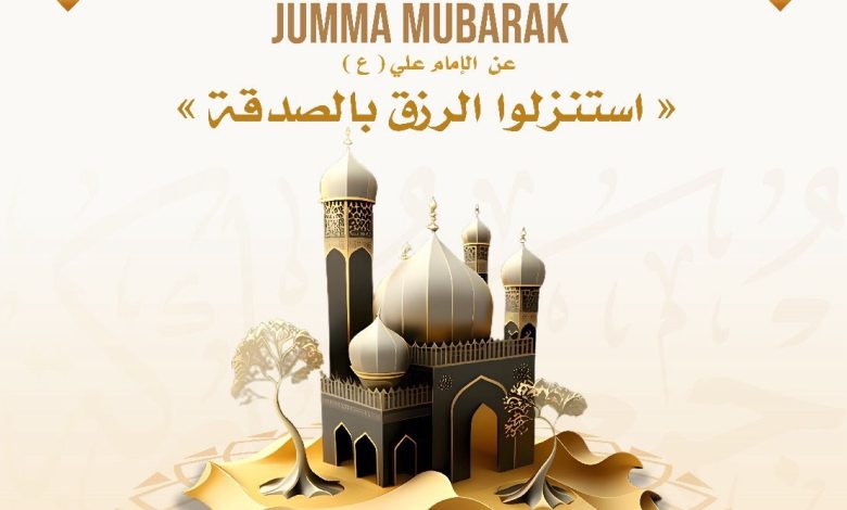 Photo of ✨صدقة الجمعة🌿*