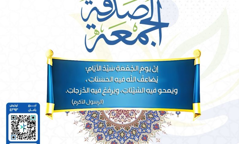 Photo of ✨صدقة الجمعة🌿*