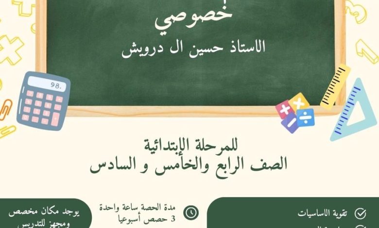 Photo of دورة تقوية أساسيات الرياضيات للمرحلة الابتدائية بإشراف تعليمي متخصص
