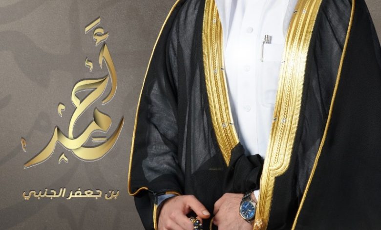 Photo of أفراح ومسرات الجنبي والعبكري