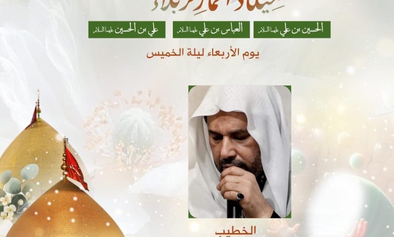 Photo of إحياء ذكرى ميلاد أقمار كربلاء بمأتم الحاج أحمد منصور الخميس