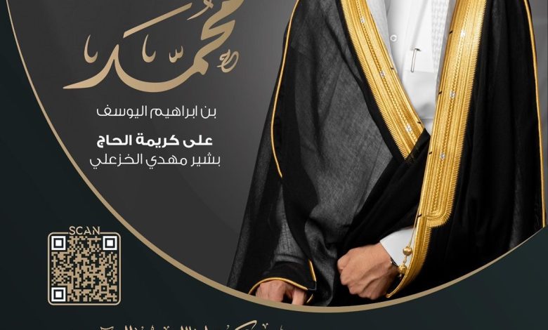 Photo of أفراح ومسرات اليوسف والخزعلي