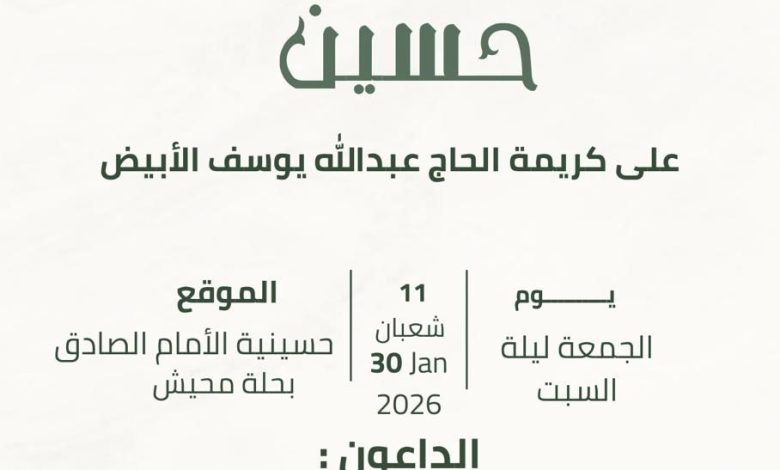 Photo of دعوة لحفل عقد قران حسين عمران غميض