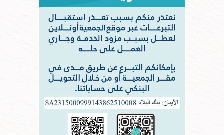 Photo of *تنويه هام من جمعية أبارق للخدمات الإنسانية*