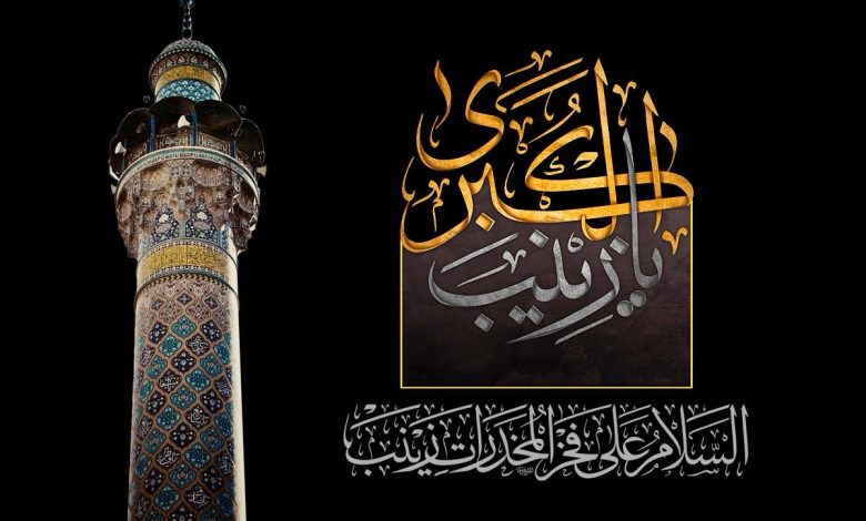 Photo of جدول مجالس ذكرى وفاة السيدة زينب عليها السلام