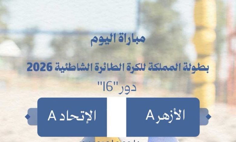 Photo of من جازان إلى دور الـ16 .. الأزهر يواصل التألق 🏖️