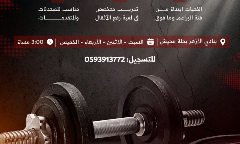 Photo of الآن في نادي الأزهر | لعبة رفع الأثقال للسيدات