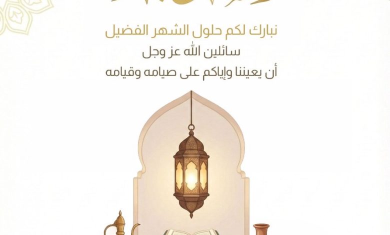 Photo of جمعية أبارق للخدمات الإنسانية تهنئكم بحلول شهر رمضان المبارك