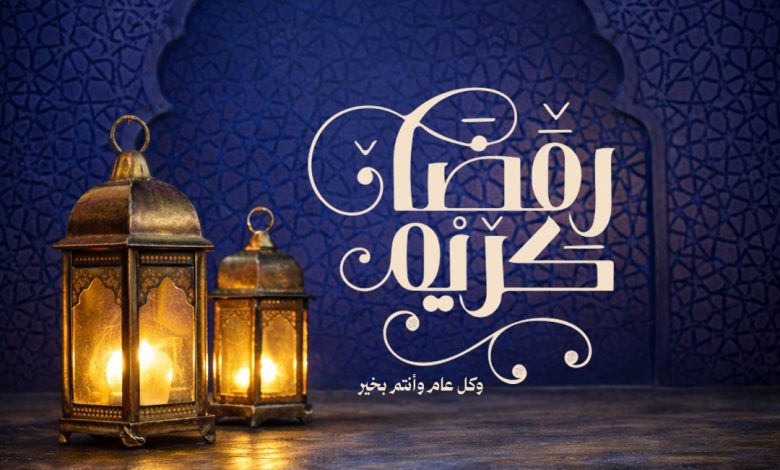 Photo of جمعية حلة محيش للتنمية الأهلية تهنئكم بحلول شهر رمضان المبارك