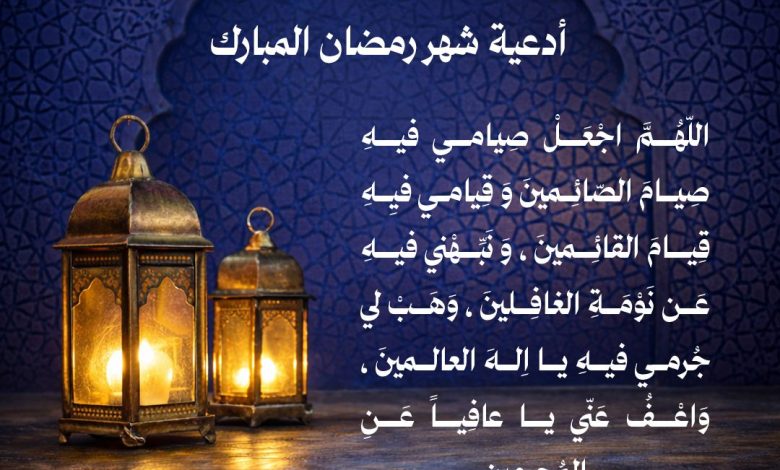 Photo of إمساكية ودعاء اليوم (١)