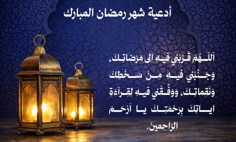 Photo of إمساكية ودعاء اليوم (٢)