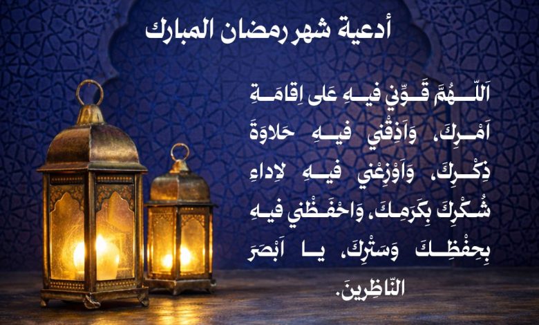 Photo of إمساكية ودعاء اليوم (٤)