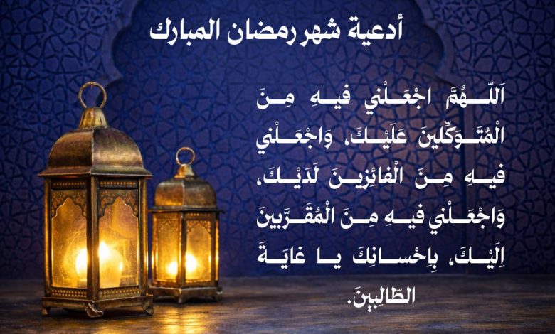 Photo of إمساكية ودعاء اليوم (١٠)