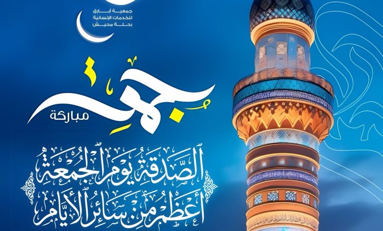 Photo of ☪️ *صدقة الجمعة*