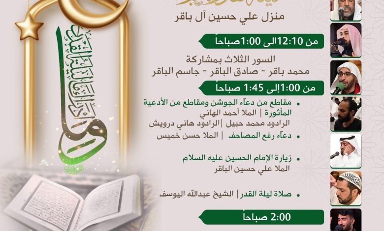 Photo of أعمال ليلة القدر المباركة بمنزل الأستاذ علي حسين آل باقر