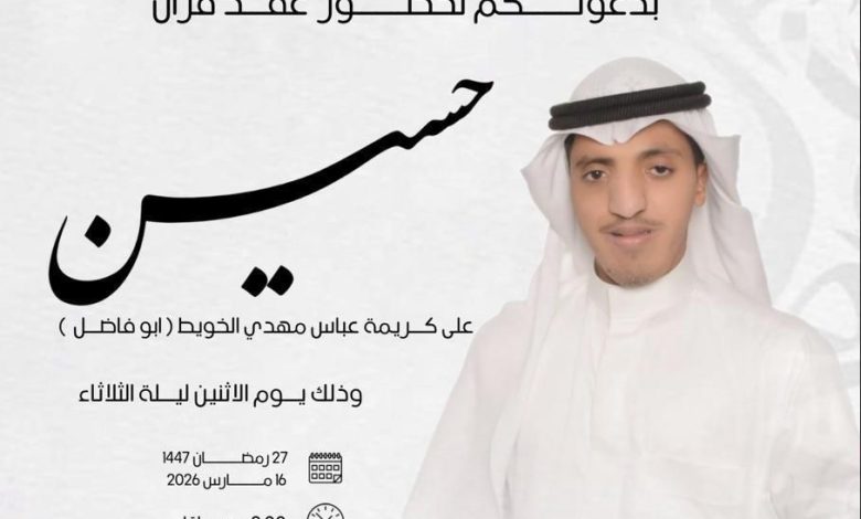 Photo of دعوة لحضور عقد قران حسين آل سياب