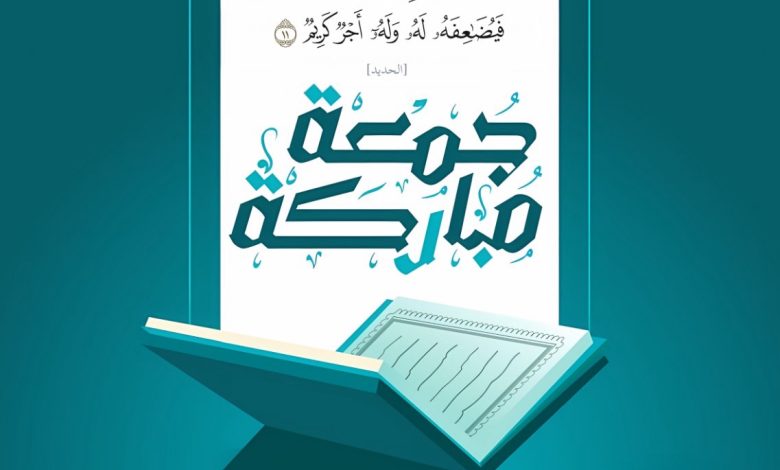 Photo of *صدقة الجمعة*