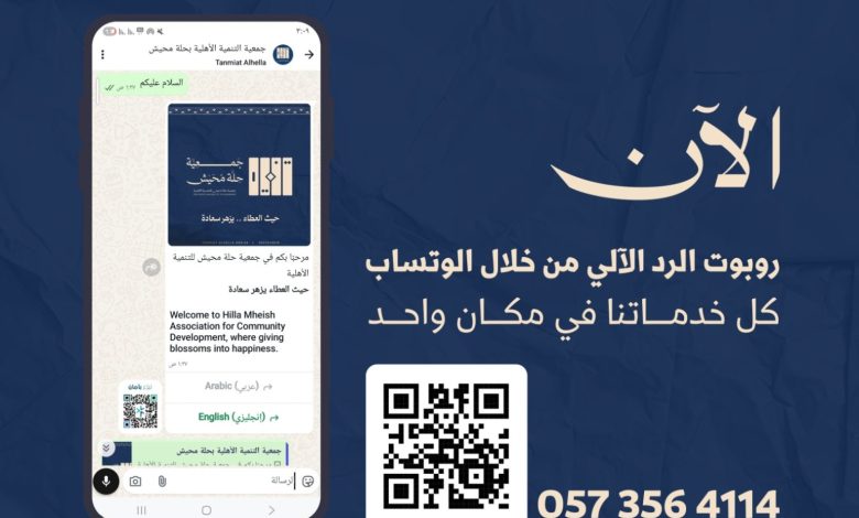 Photo of في ليلة القدر .. ساهم في أعمال الخير عبر الواتساب (روبوت الرد الآلي)