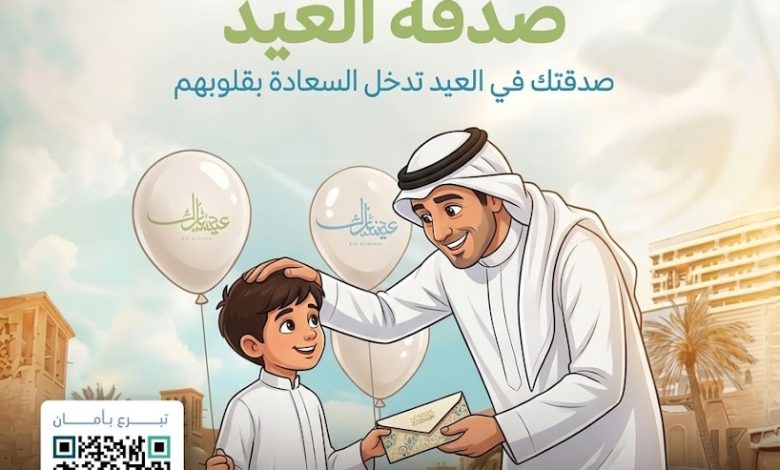 Photo of صدقة العيد