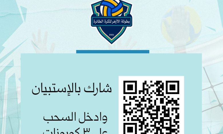 Photo of شاركنا رأيك… وادخل على السحب على ٣ كوبونات وكن جزءًا من تطوير الحدث!