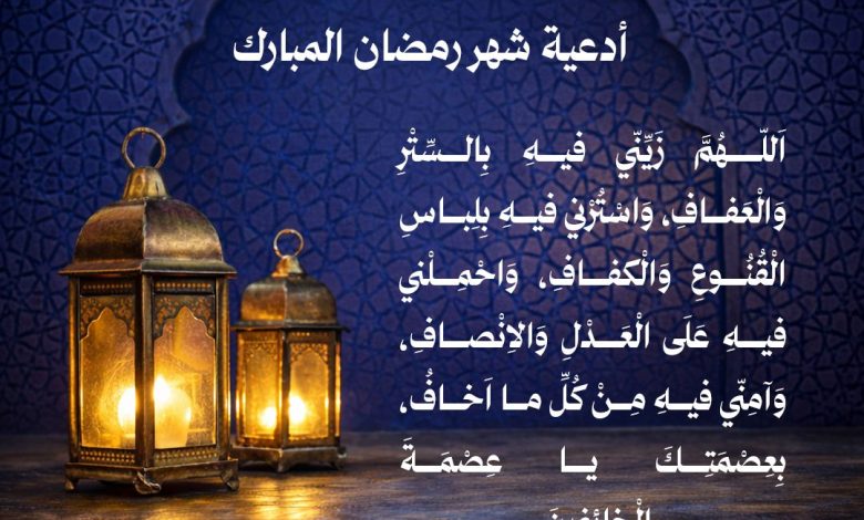 Photo of إمساكية ودعاء اليوم (١٢)